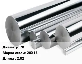 Круг нержавеющий 70 Сталь: 20Х13 L=2.82